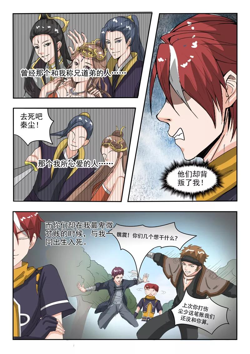 Martial Master Ch.185 p8
