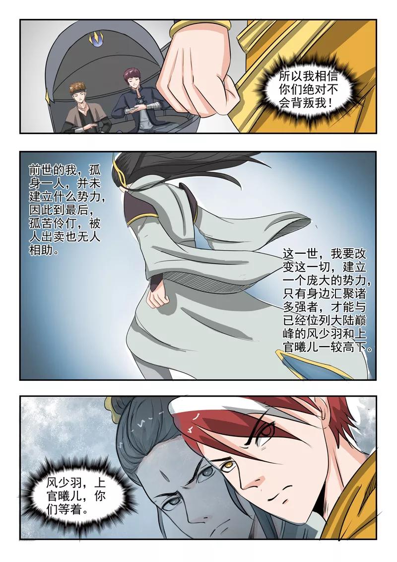 Martial Master Ch.185 p9