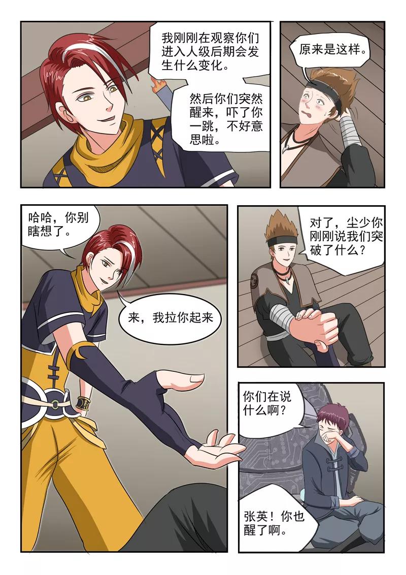Martial Master Ch.186 p3