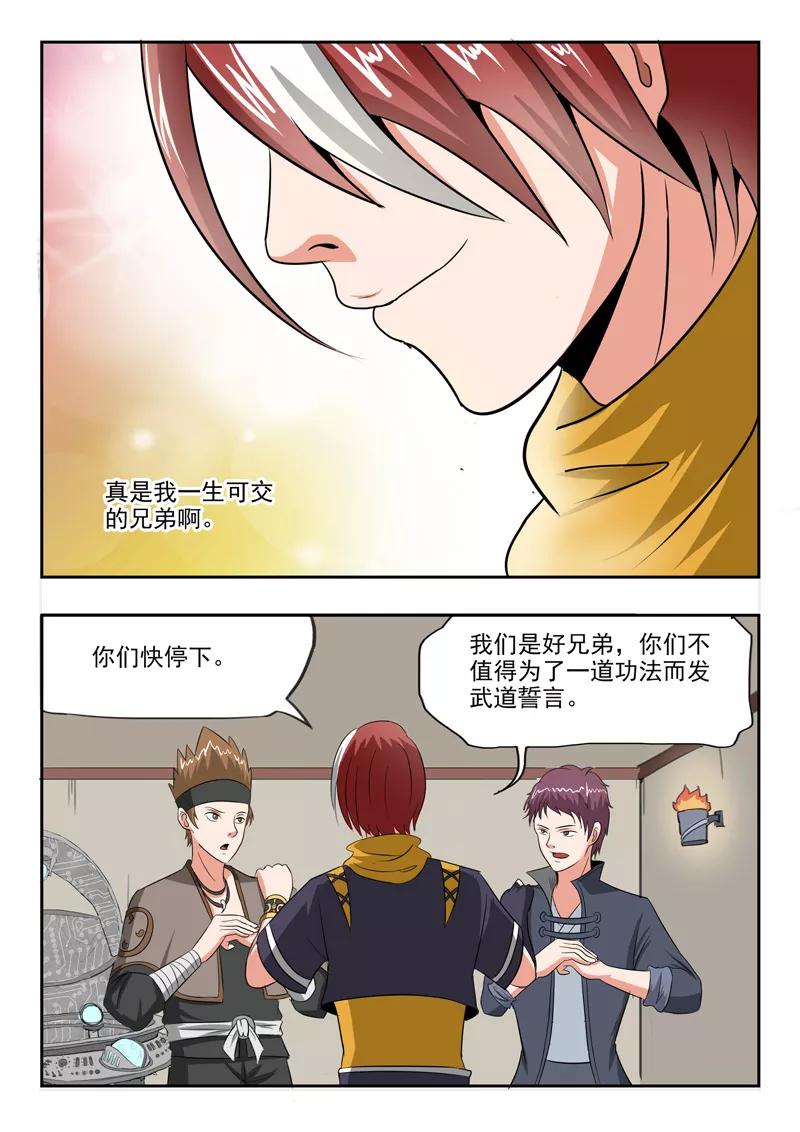 Martial Master Ch.186 p7
