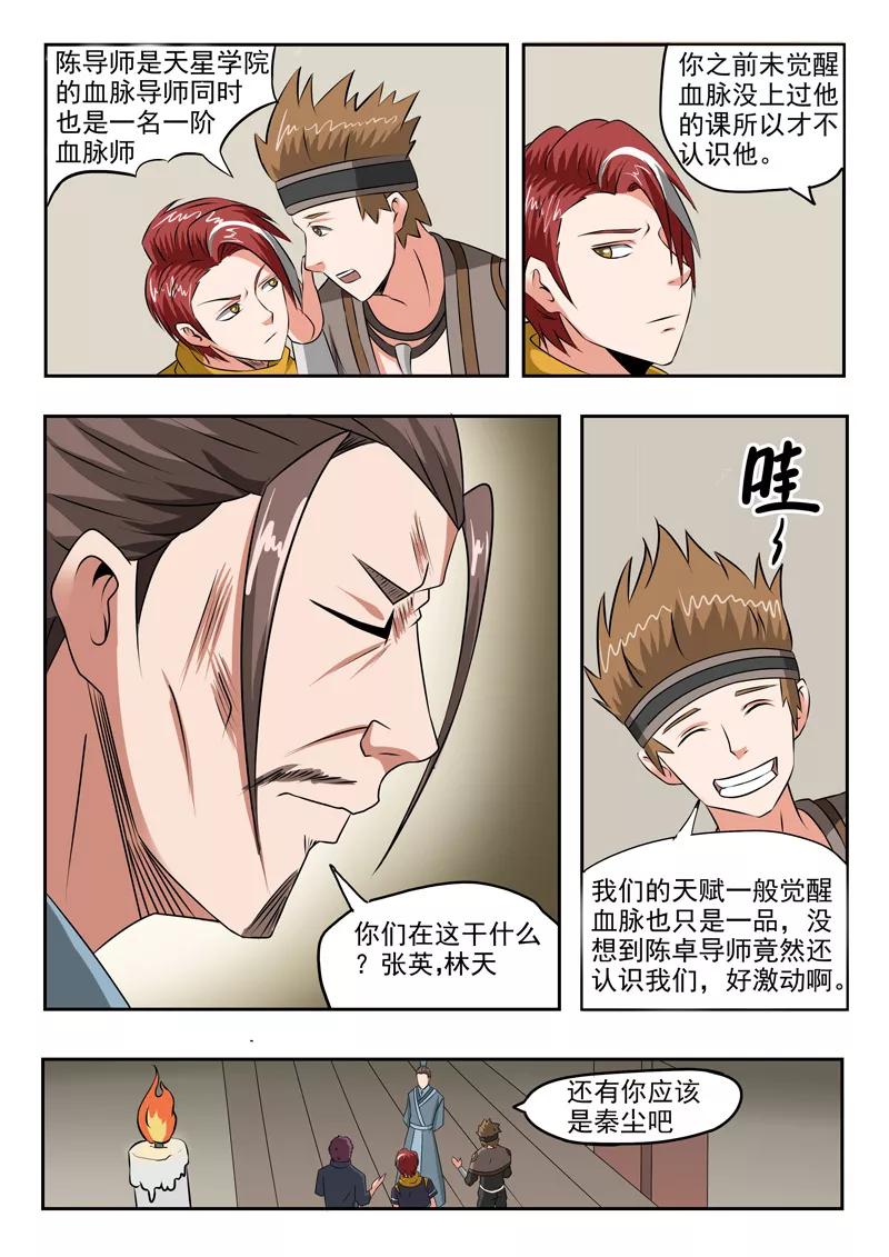 Martial Master Ch.187 p3