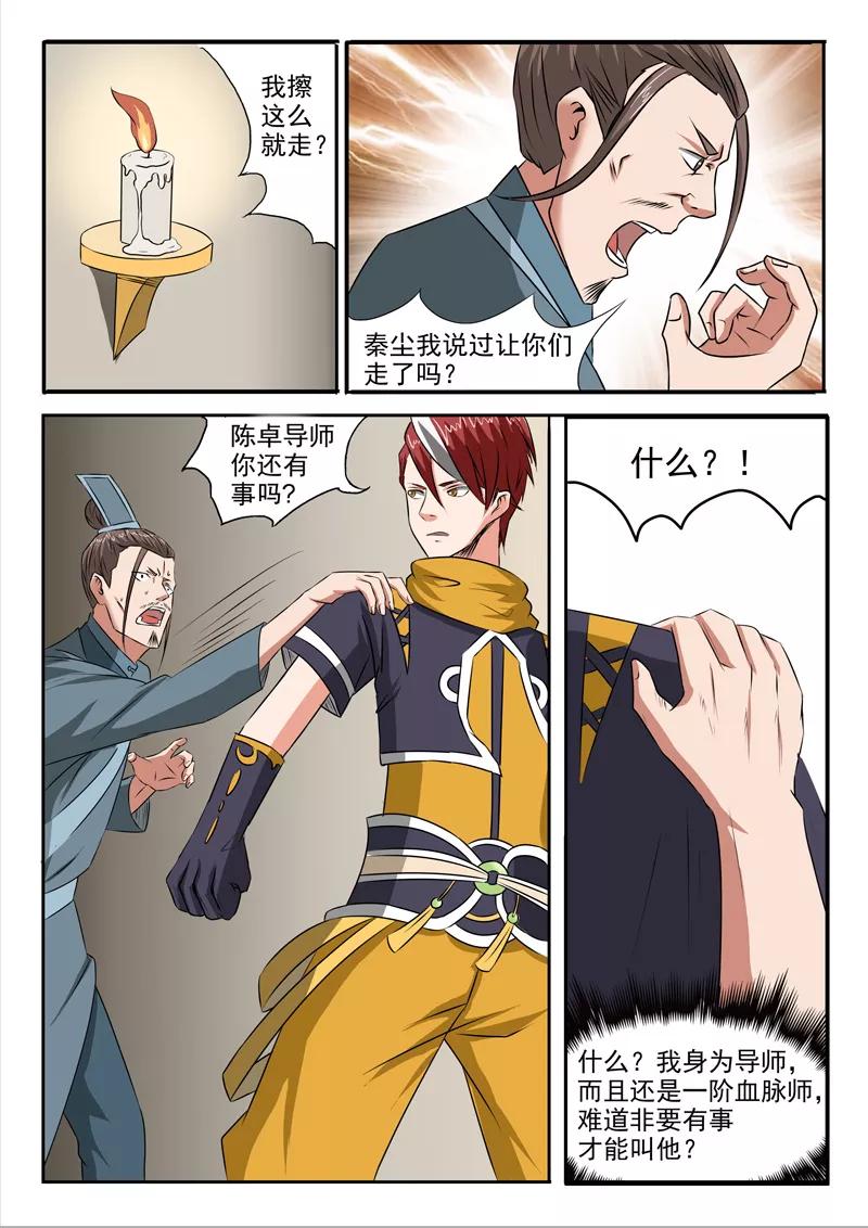 Martial Master Ch.187 p5