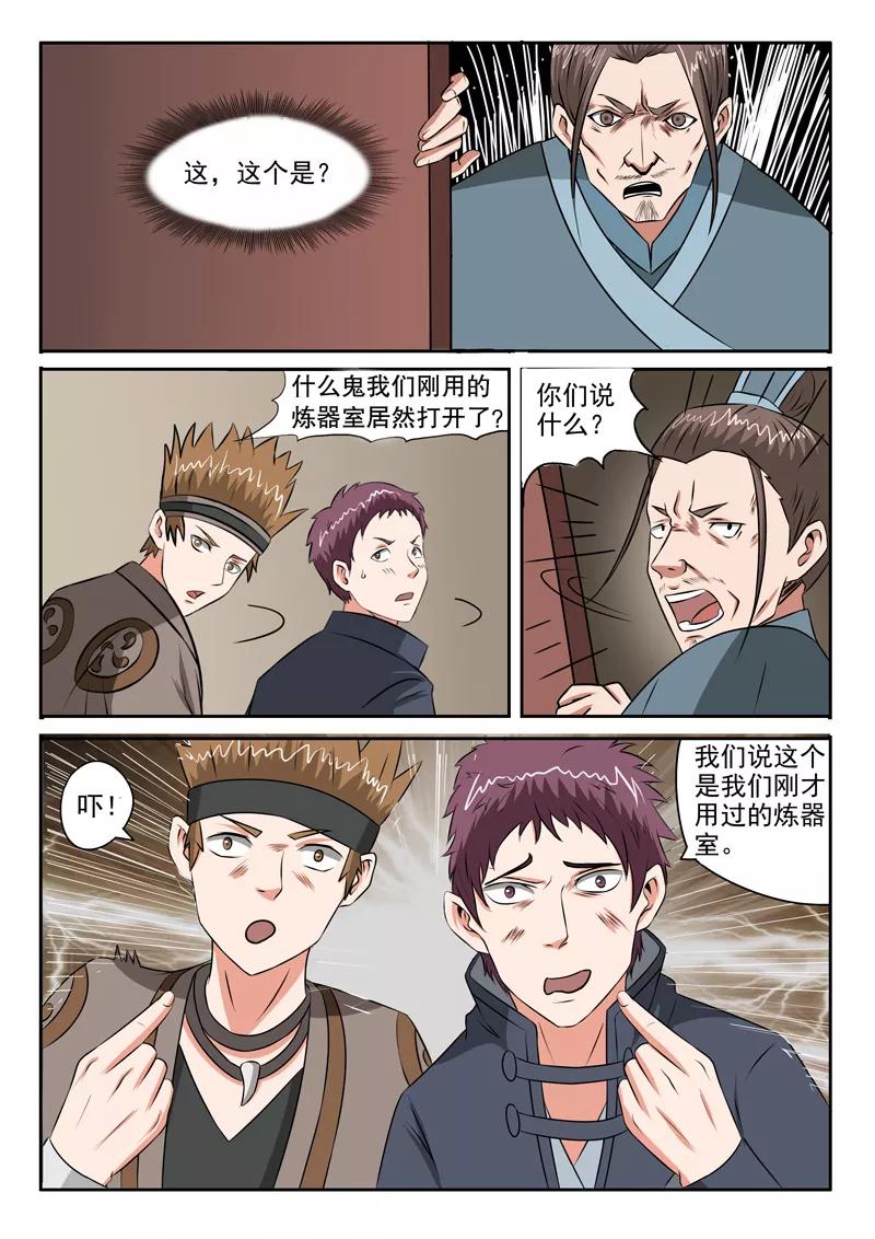 Martial Master Ch.187 p7