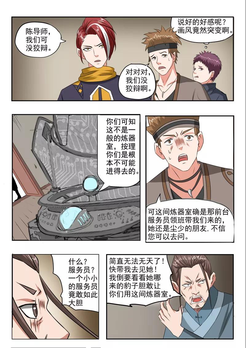 Martial Master Ch.187 p9