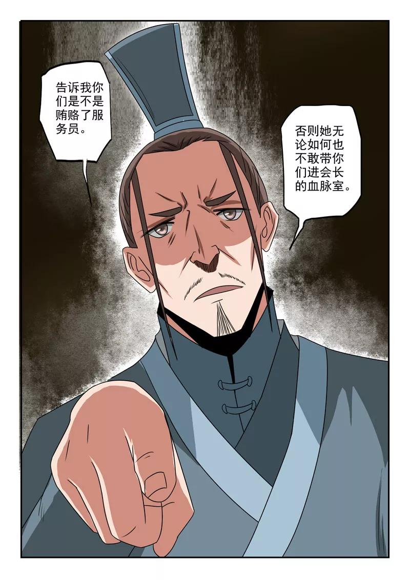 Martial Master Ch.188 p4