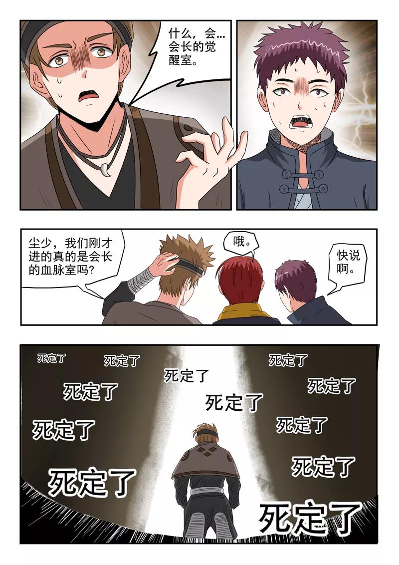 Martial Master Ch.188 p5