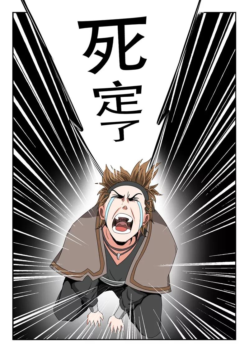 Martial Master Ch.188 p6