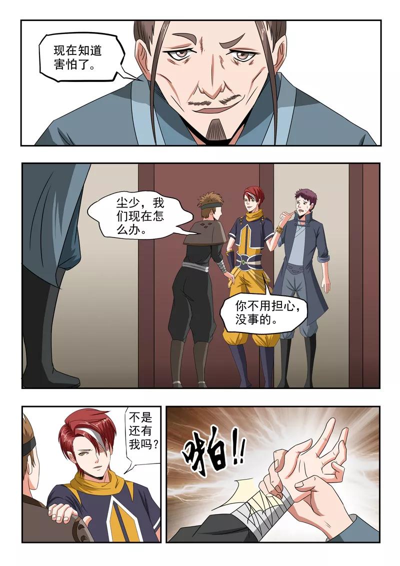 Martial Master Ch.188 p7