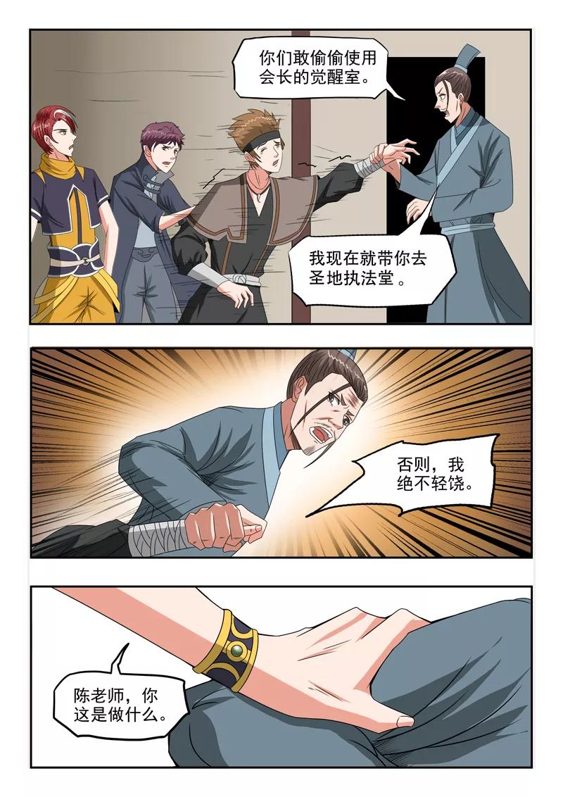 Martial Master Ch.188 p8
