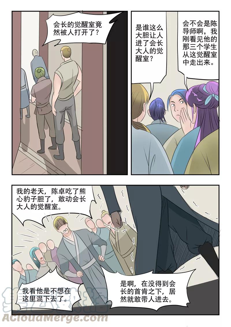 Martial Master Ch.189 p1