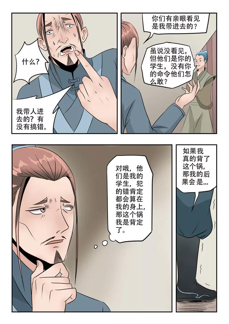 Martial Master Ch.189 p2