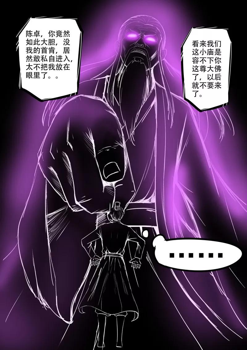 Martial Master Ch.189 p3
