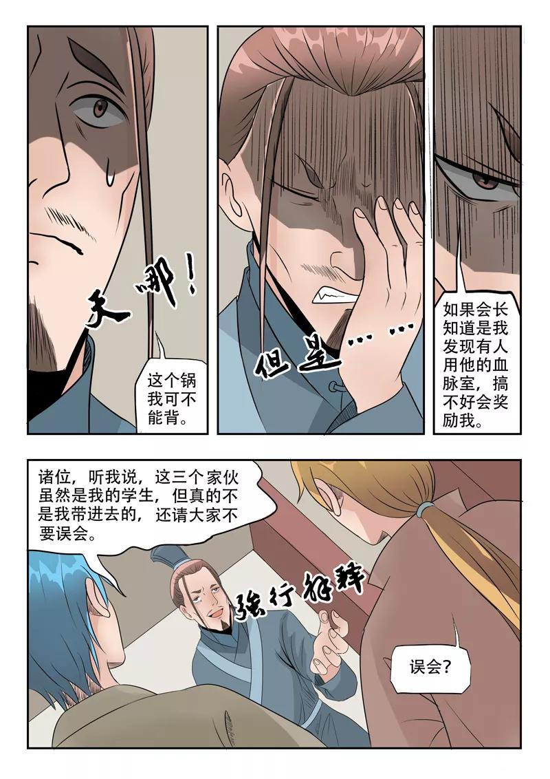 Martial Master Ch.189 p4