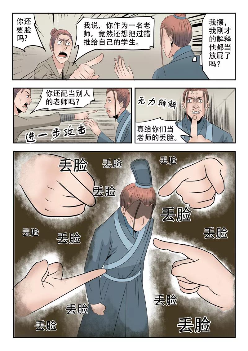 Martial Master Ch.189 p5