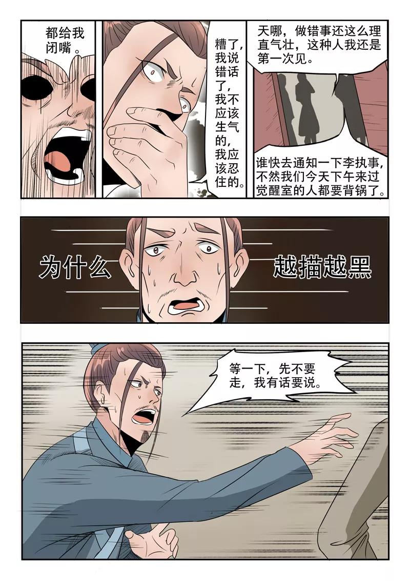 Martial Master Ch.189 p6