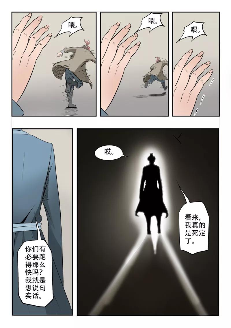 Martial Master Ch.189 p7