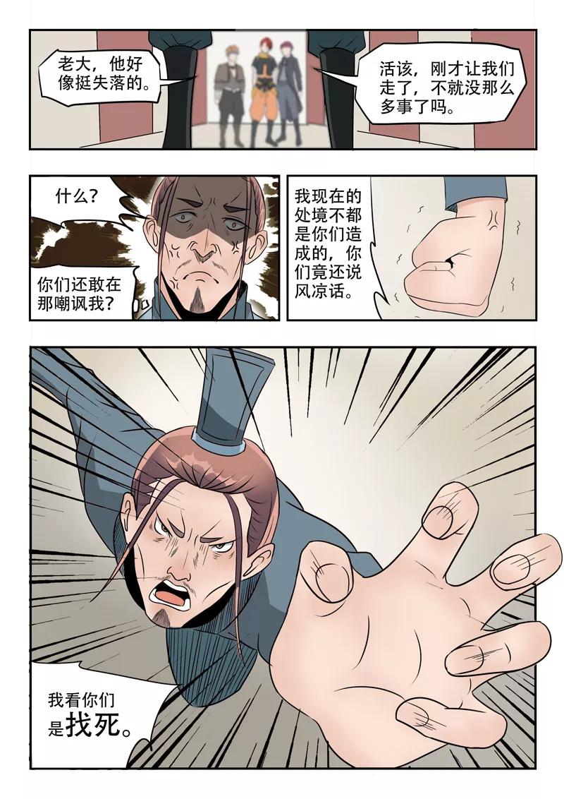 Martial Master Ch.189 p8