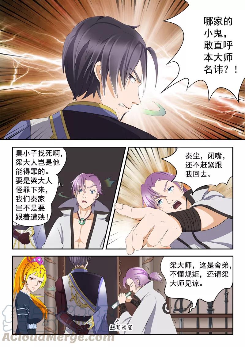 Martial Master Ch.19 p1