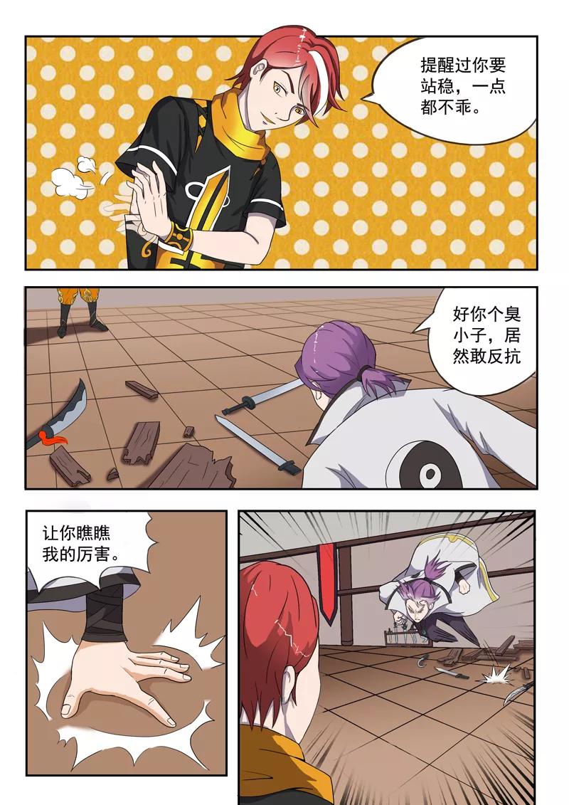 Martial Master Ch.19 p5