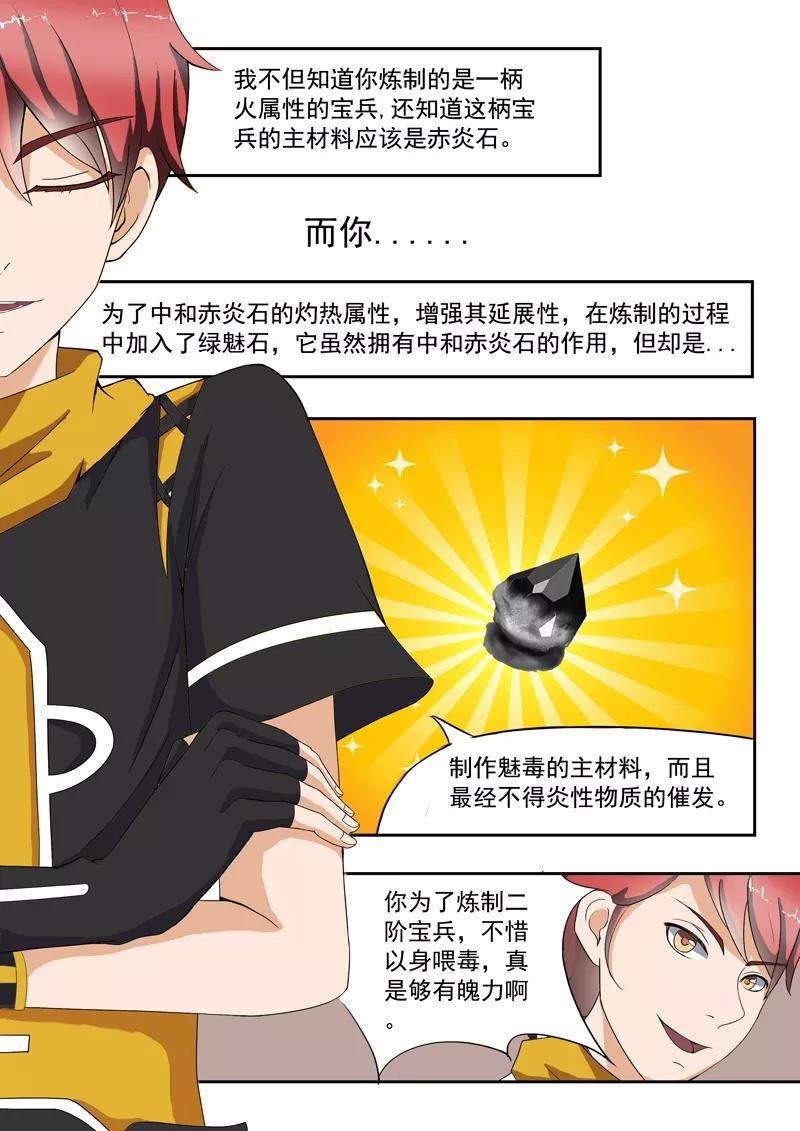 Martial Master Ch.19 p7