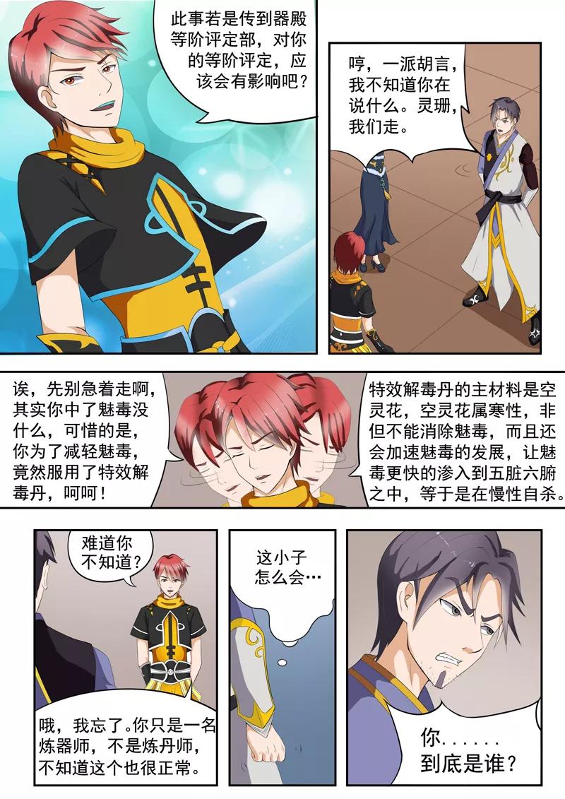 Martial Master Ch.19 p8