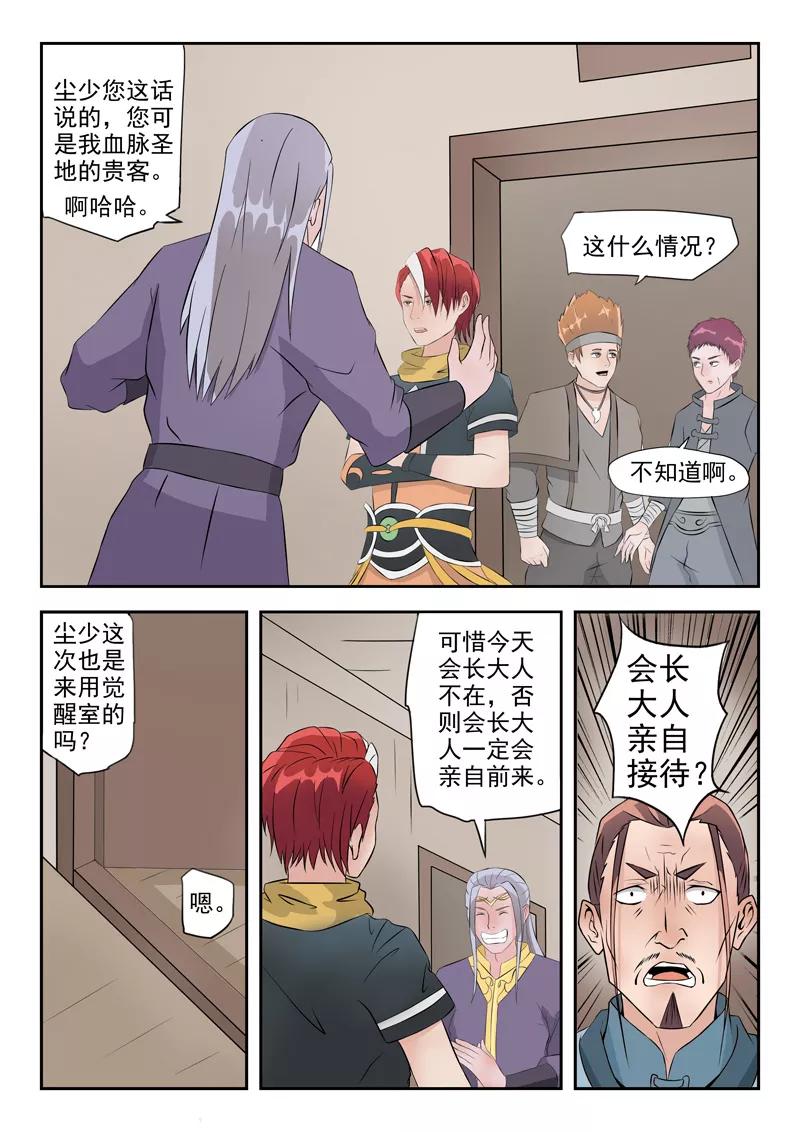 Martial Master Ch.191 p2
