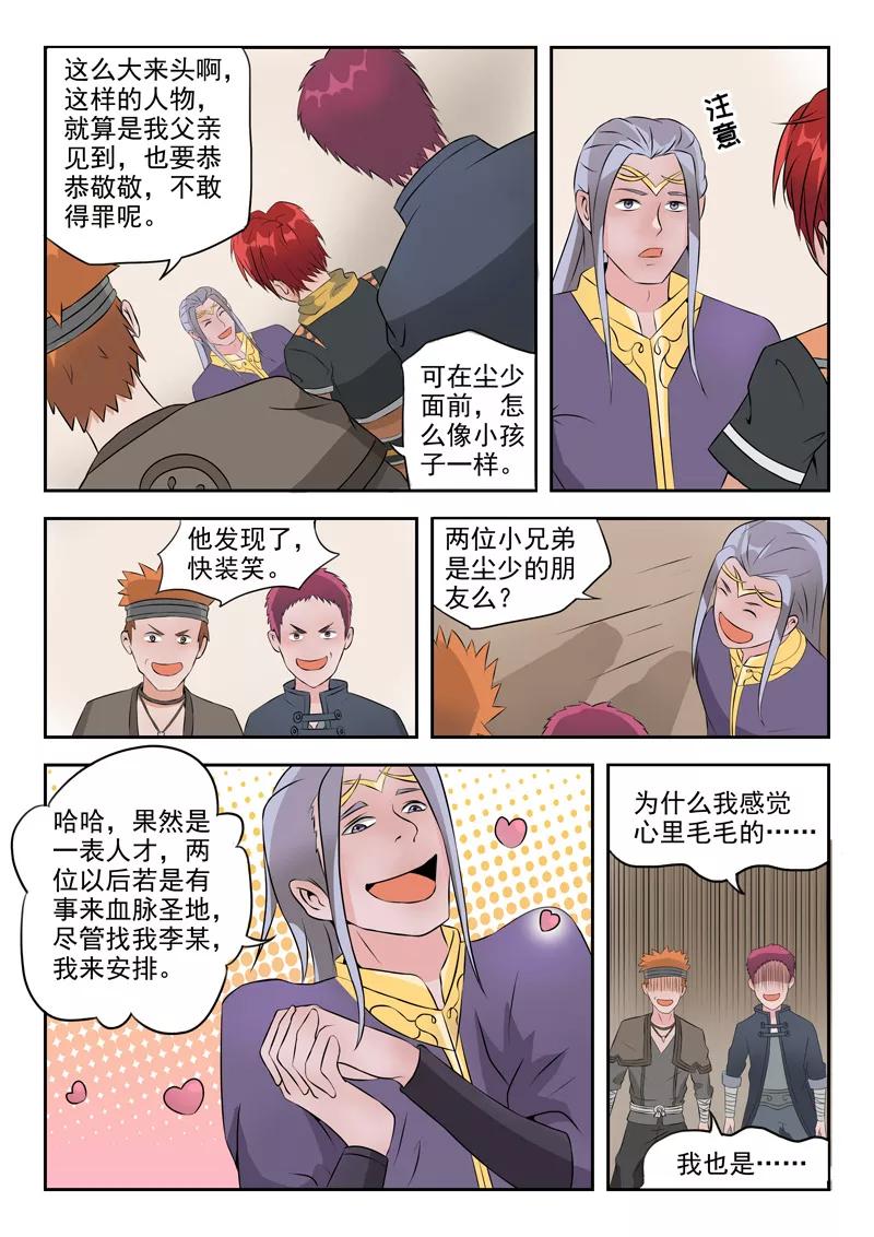 Martial Master Ch.191 p4