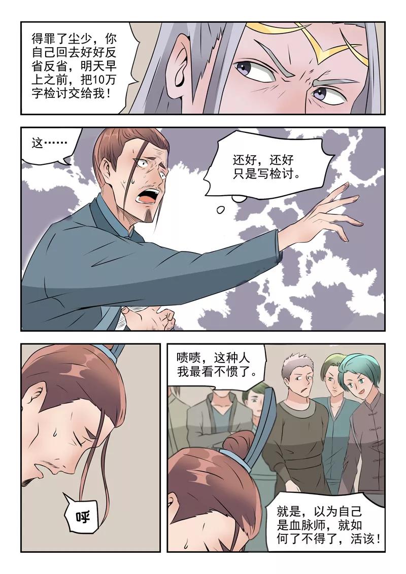 Martial Master Ch.191 p7