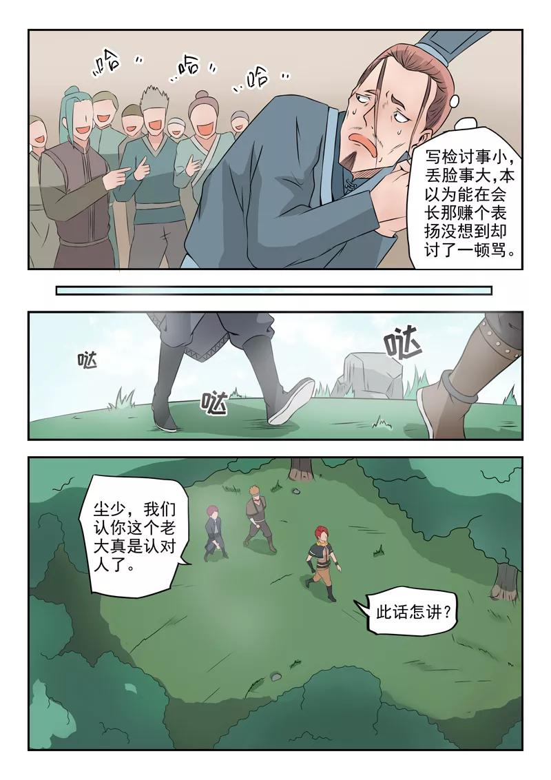 Martial Master Ch.191 p8