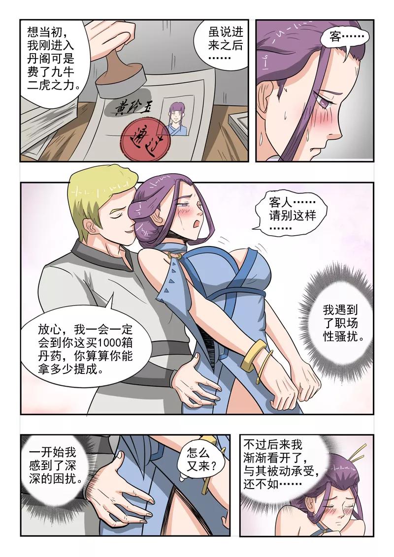 Martial Master Ch.192 p4