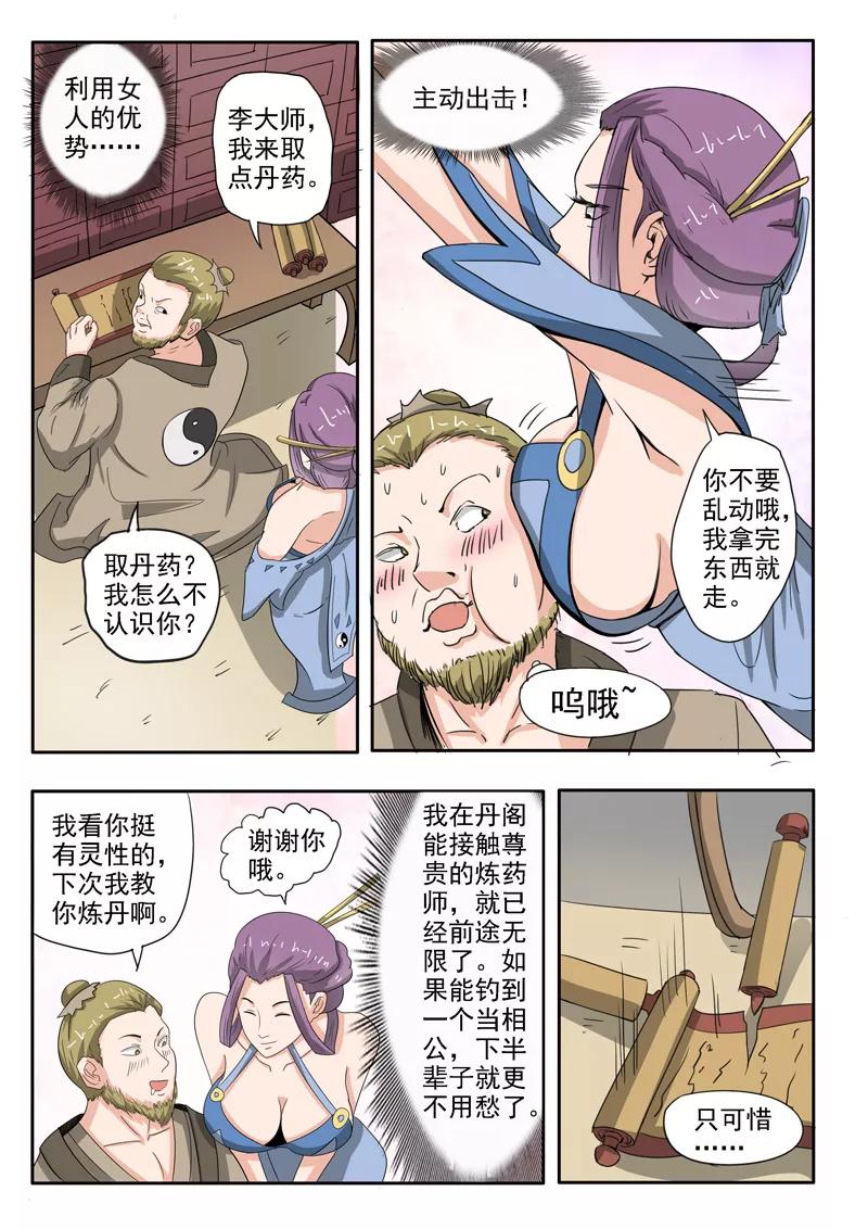 Martial Master Ch.192 p5