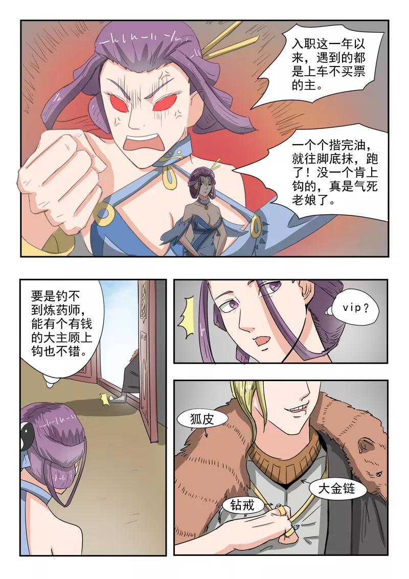 Martial Master Ch.192 p6