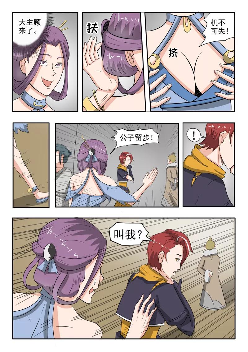 Martial Master Ch.192 p7