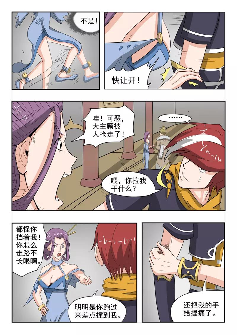 Martial Master Ch.192 p8
