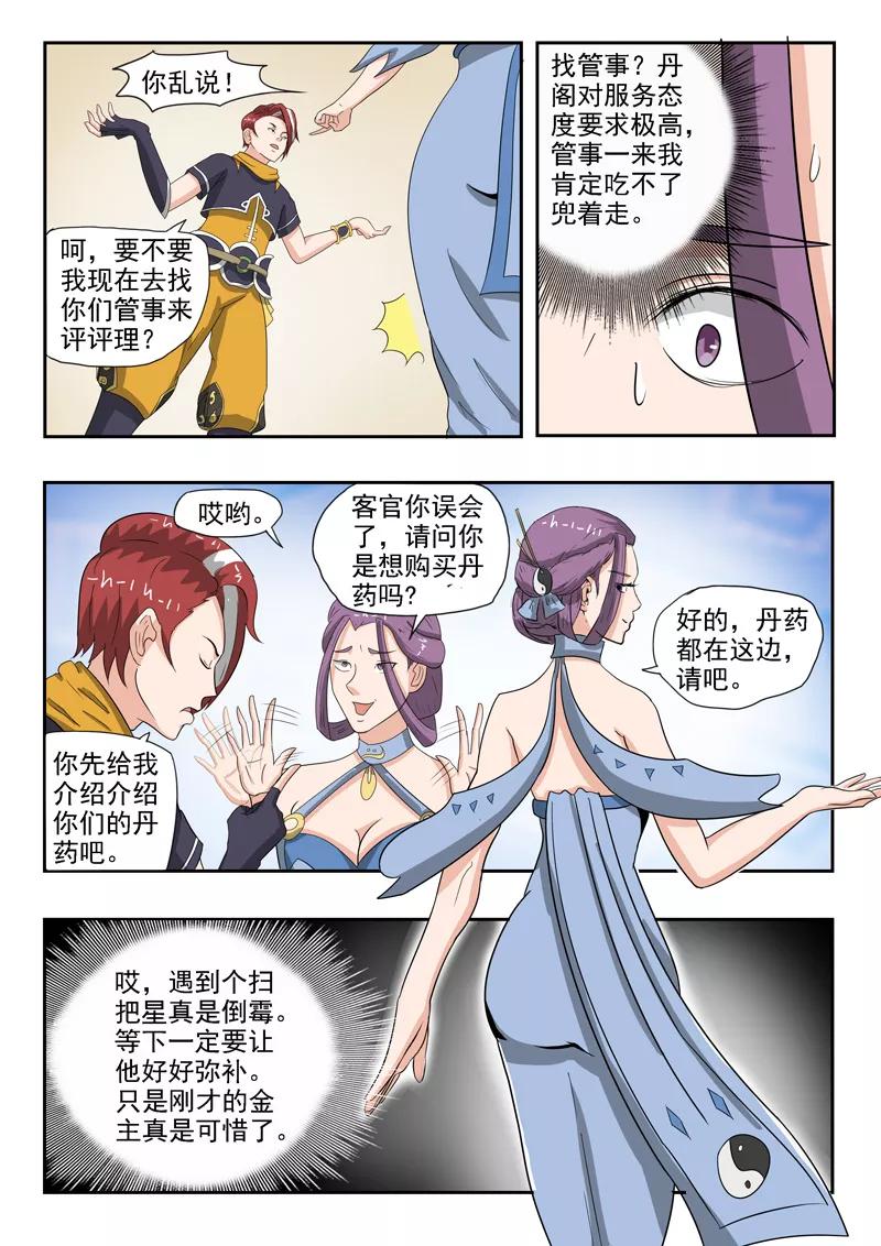 Martial Master Ch.192 p9