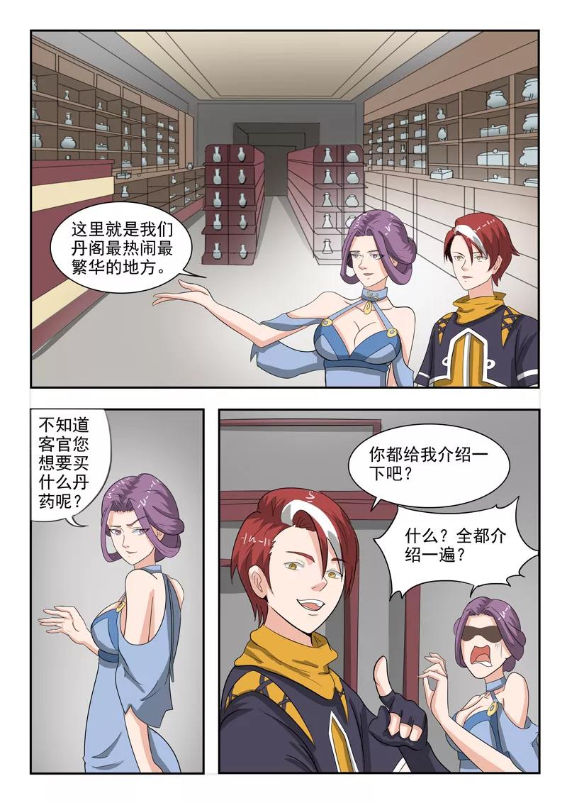 Martial Master Ch.193 p2