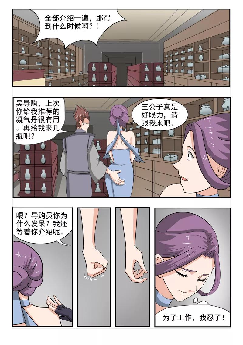 Martial Master Ch.193 p3