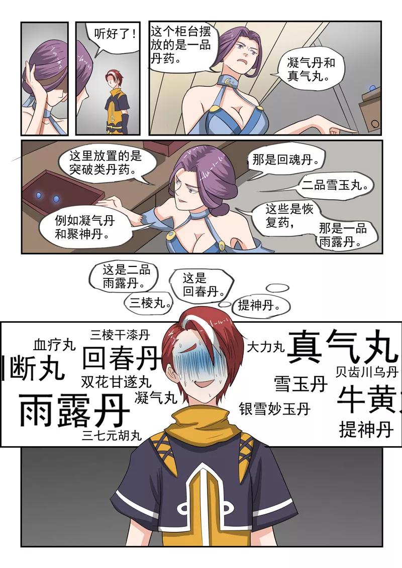 Martial Master Ch.193 p4