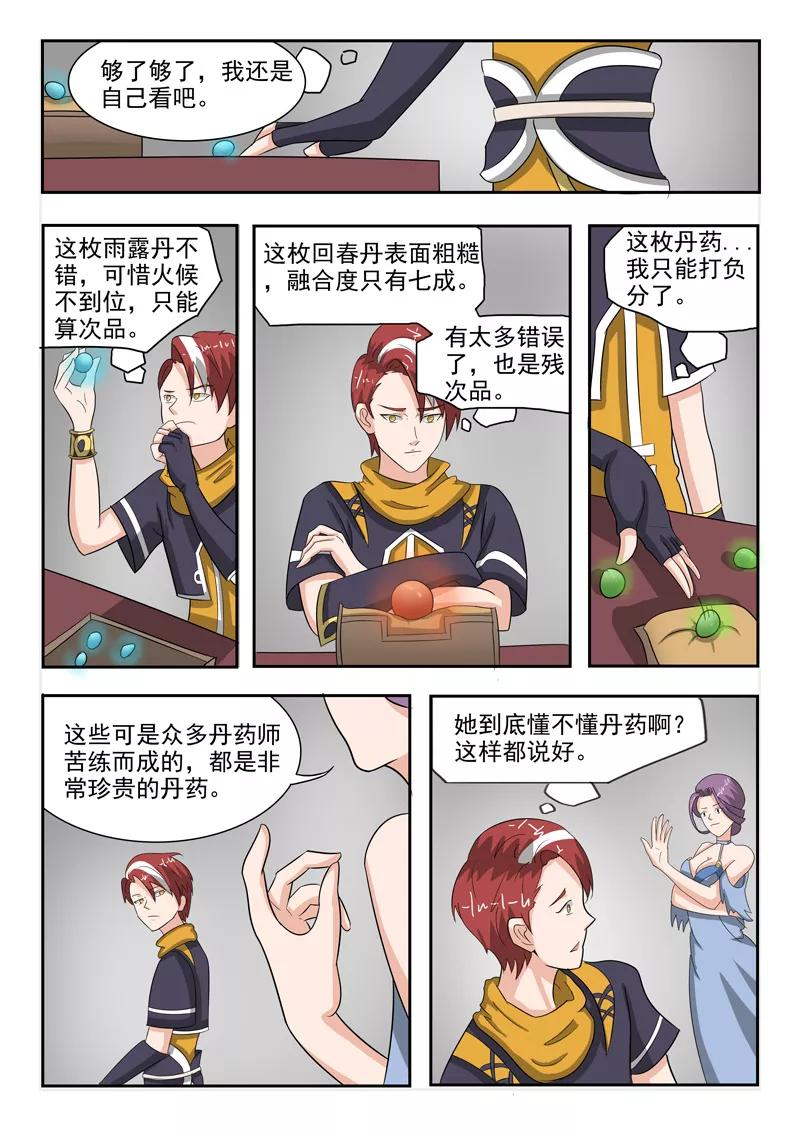 Martial Master Ch.193 p5