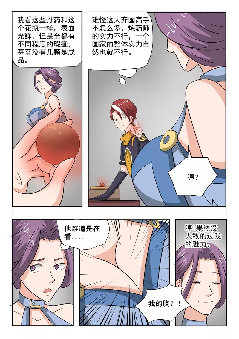 Martial Master Ch.193 p6