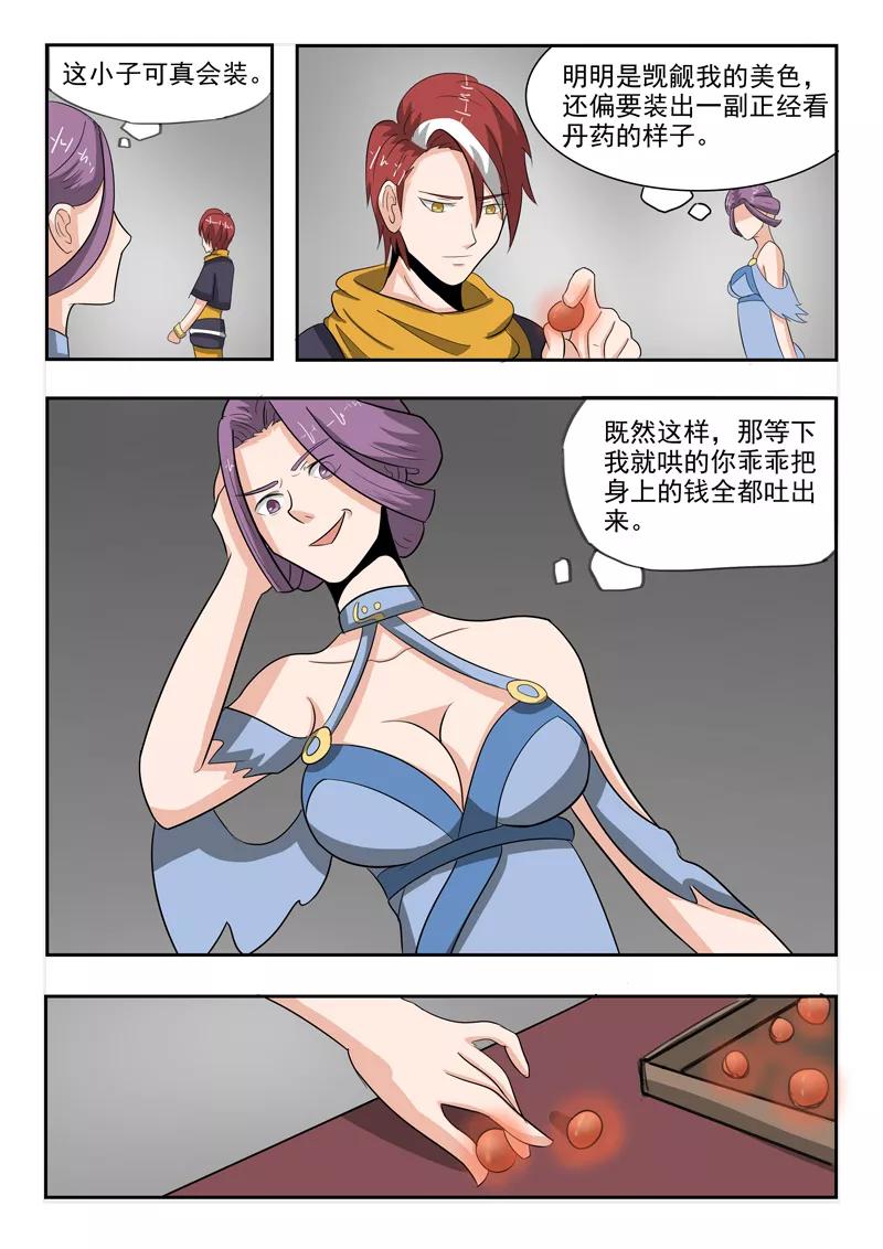 Martial Master Ch.193 p7