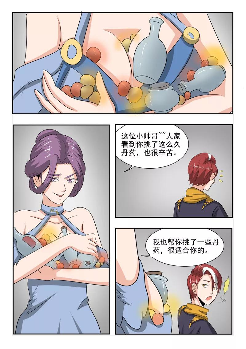 Martial Master Ch.193 p8