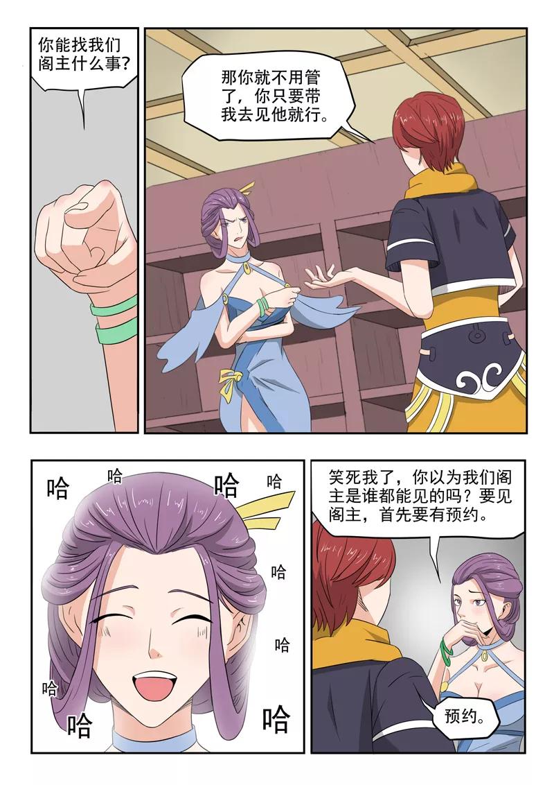 Martial Master Ch.194 p3