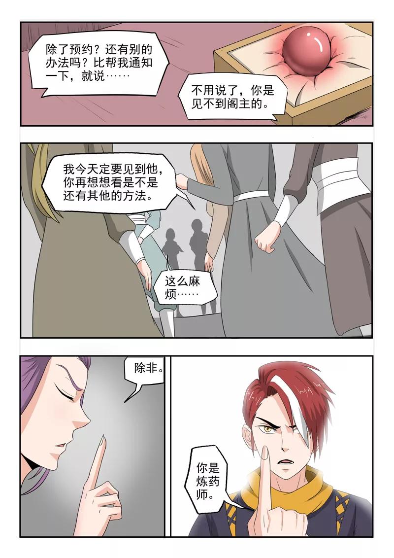 Martial Master Ch.194 p4