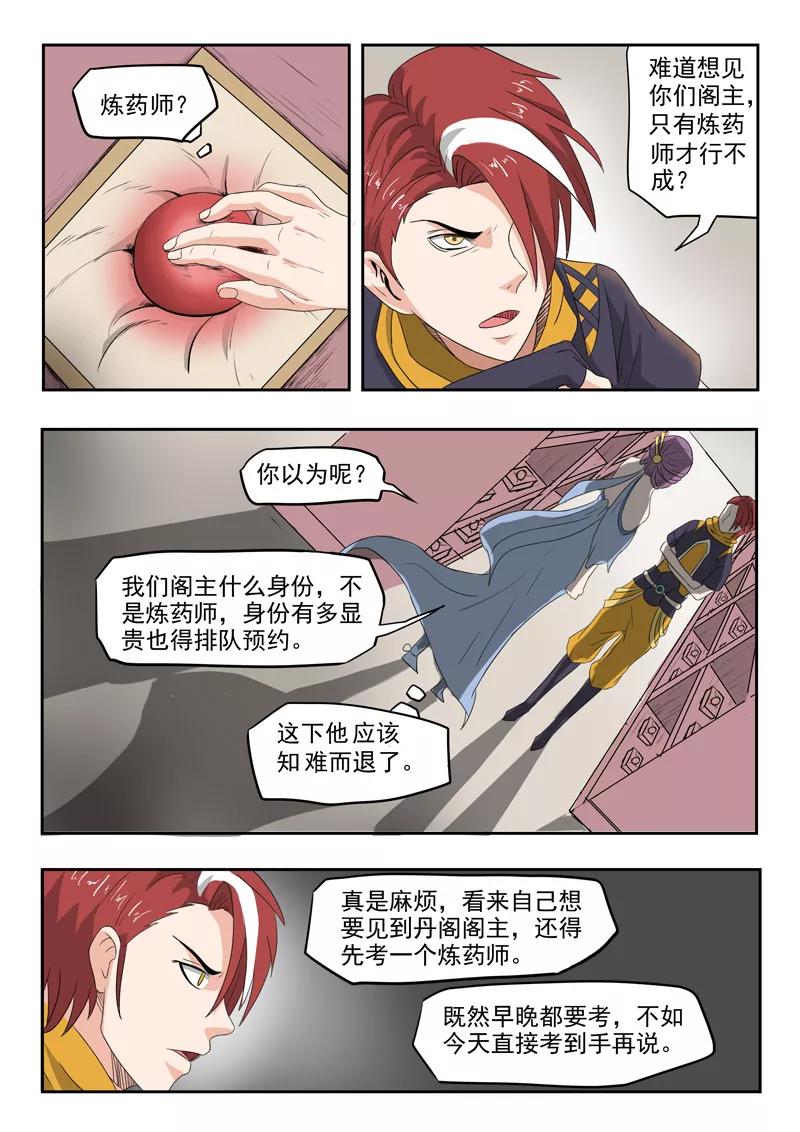 Martial Master Ch.194 p5