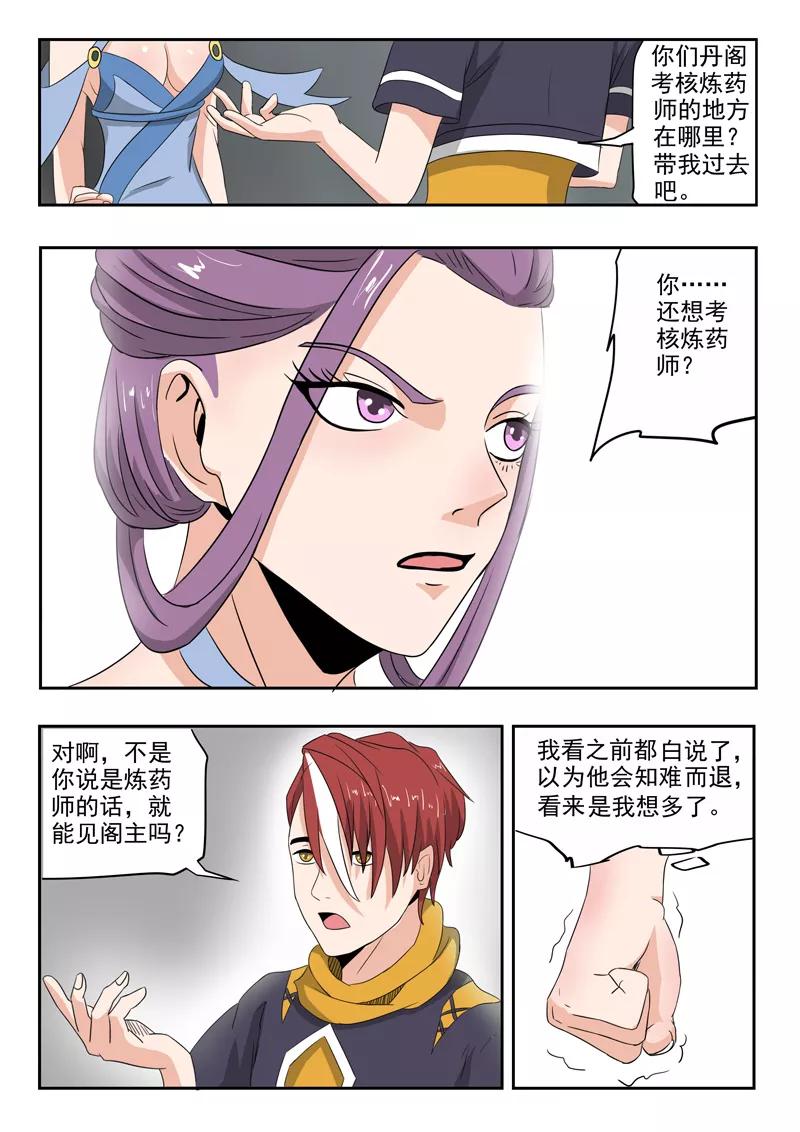 Martial Master Ch.194 p6