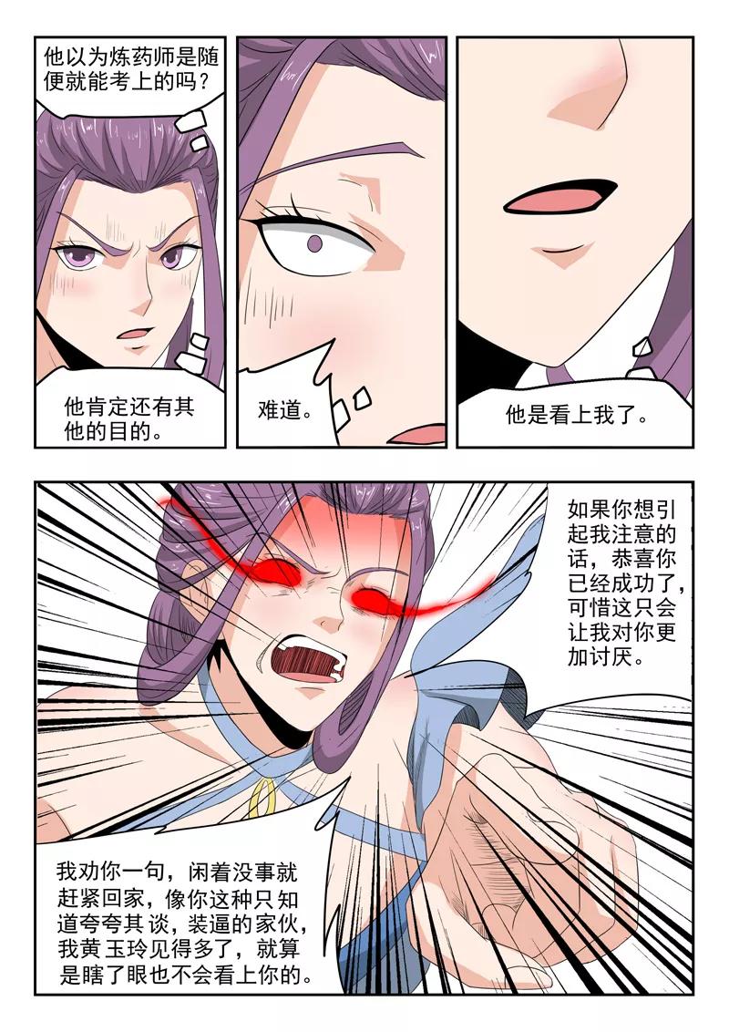 Martial Master Ch.194 p7