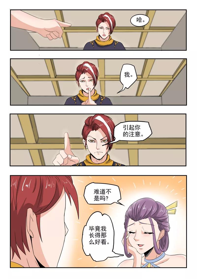 Martial Master Ch.194 p8