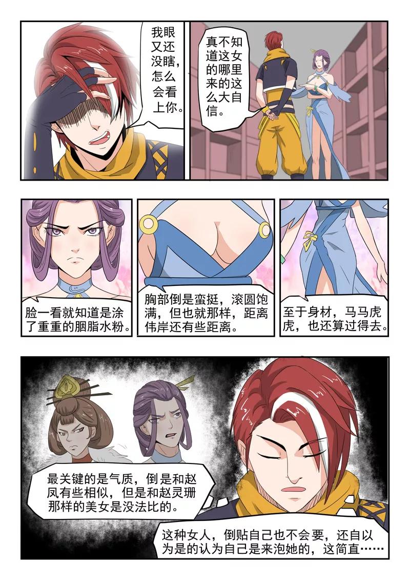Martial Master Ch.194 p9