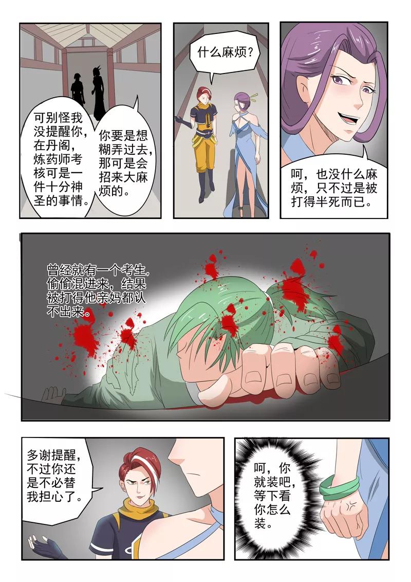 Martial Master Ch.195 p2